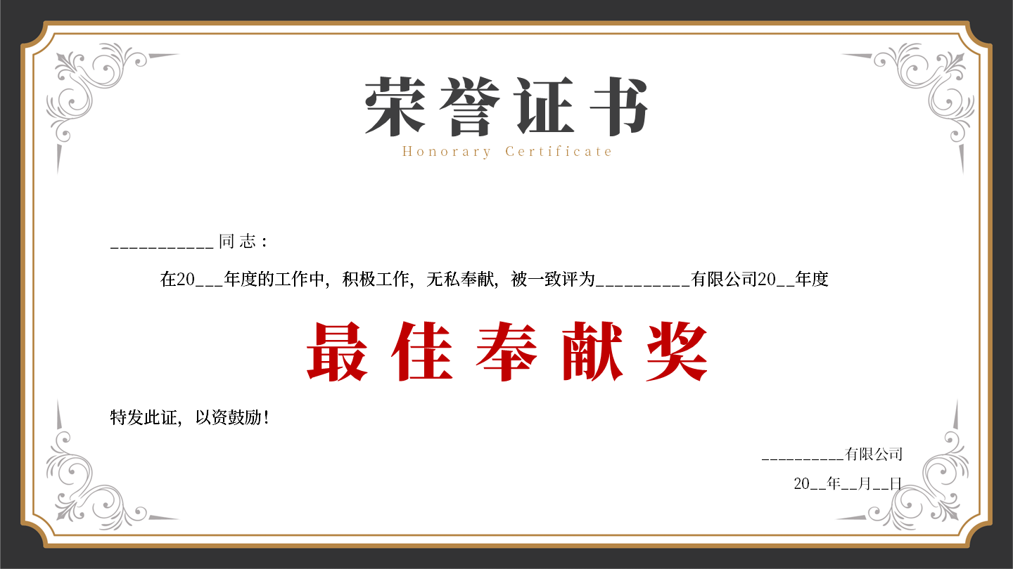 奖状-蓝色商务风最佳奉献奖PPT单页