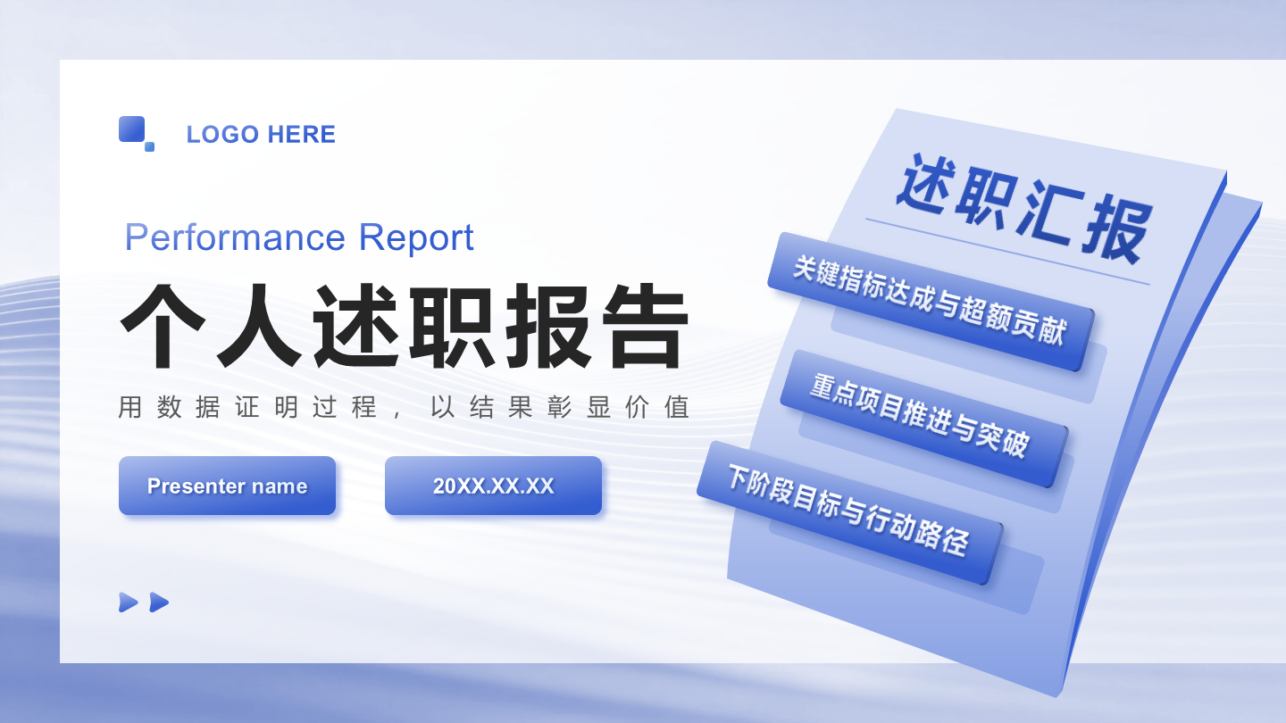 蓝色渐变简约风述职报告封面页PPT单页