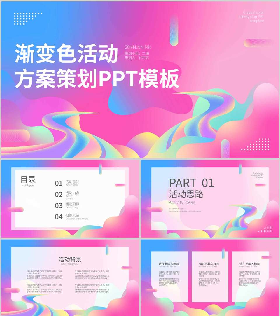 粉色水彩风时尚活动方案营销策划PPT模板