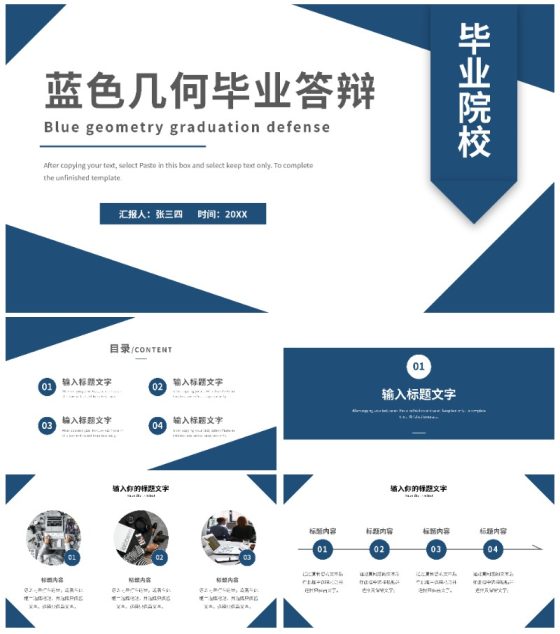 蓝色几何毕业答辩PPT模板