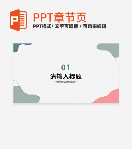 绿色小清新风毕业论文答辩章节页PPT模板