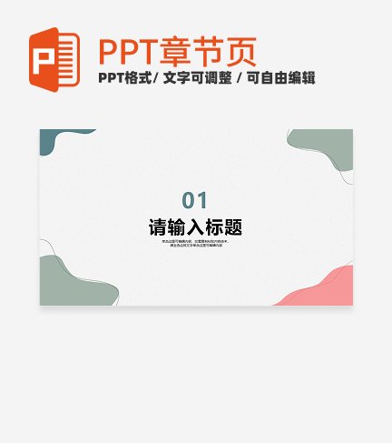 绿色小清新风毕业论文答辩章节页PPT模板