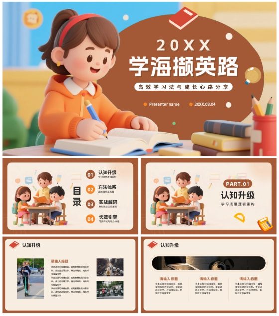 棕色3D卡通风学习经验分享主题班会PPT模板