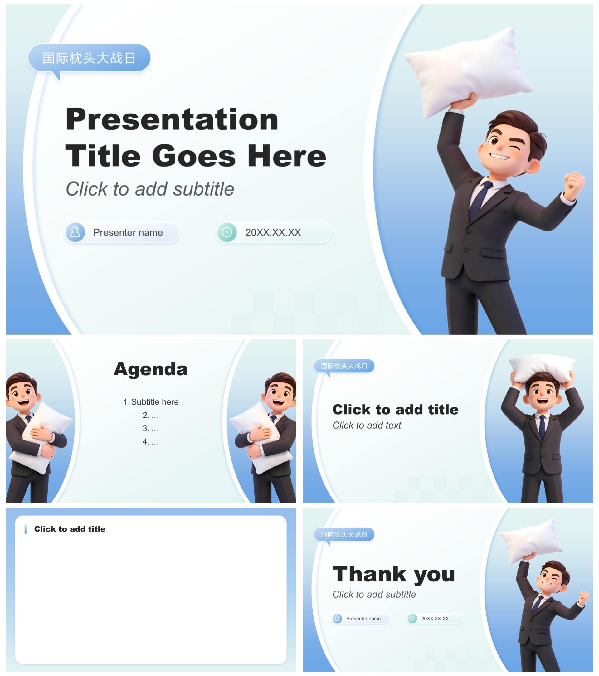 蓝绿3D风国际枕头大战日活动策划PPT主题模板