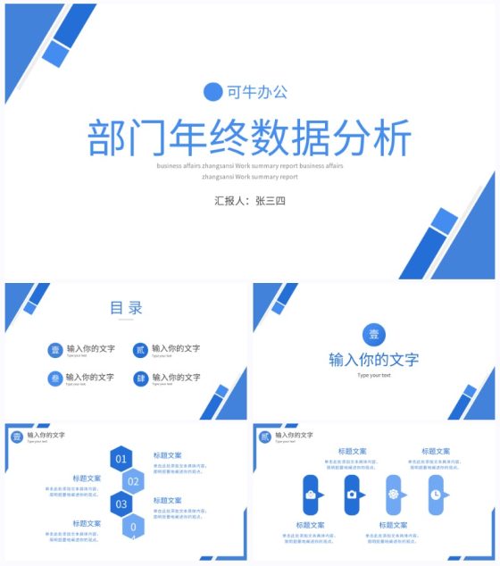 蓝白几何斜角简约PPT模板