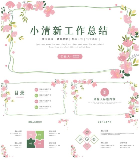 小清新粉色花卉工作总结PPT模板