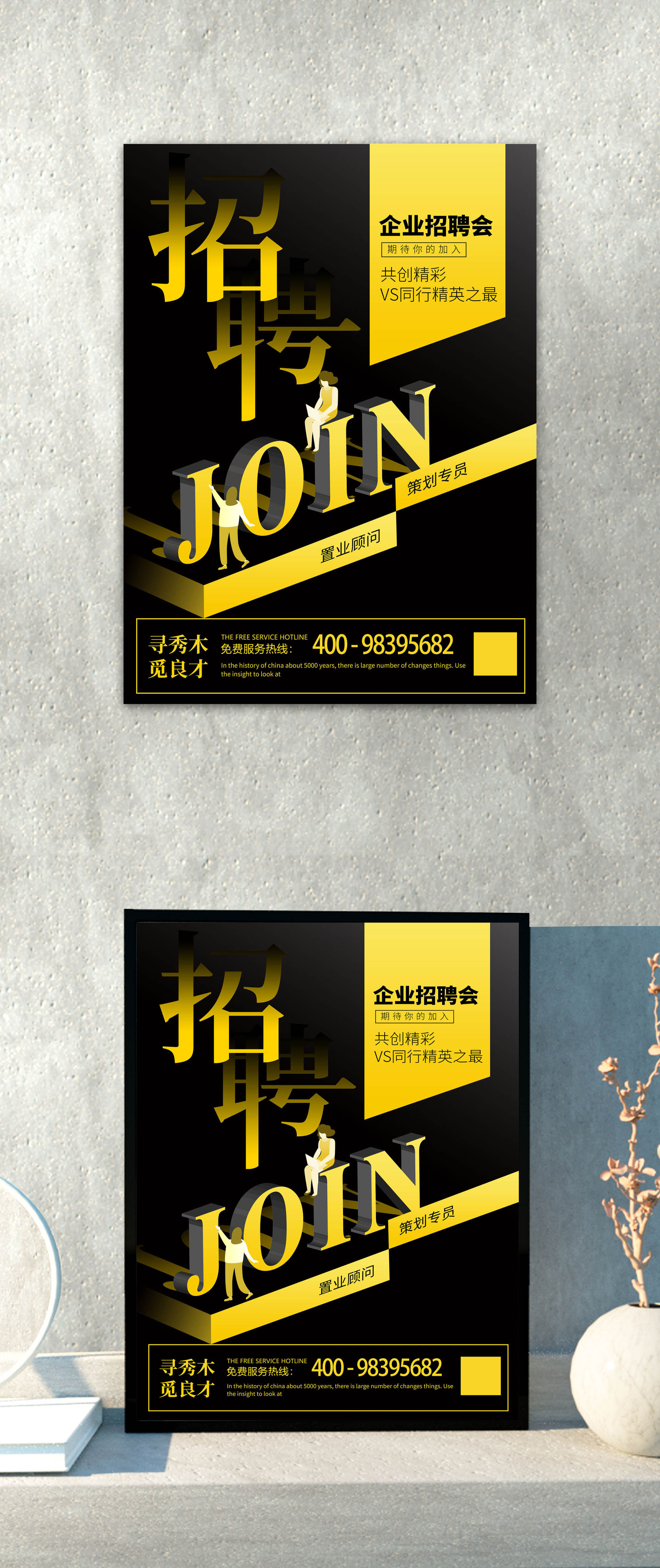 招聘会海报