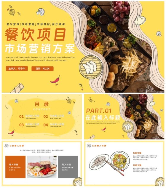 黄色卡通实景餐饮美食项目PPT模板