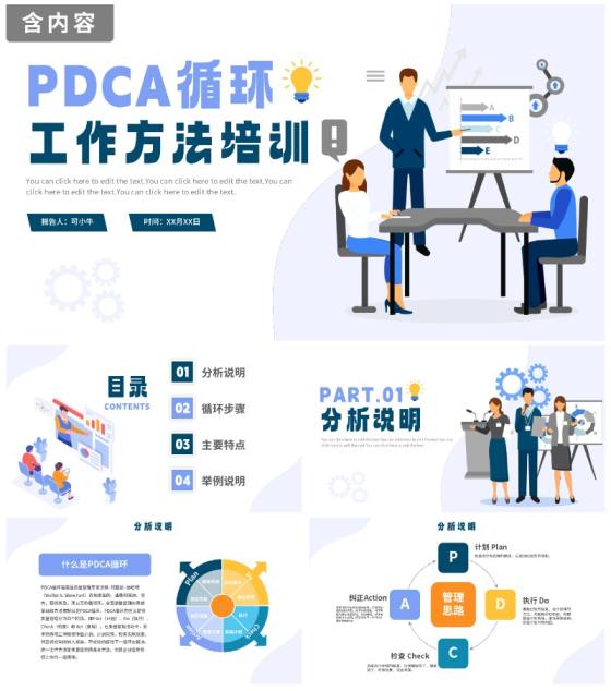 PCDA循环工作方法企业培训PPT模板