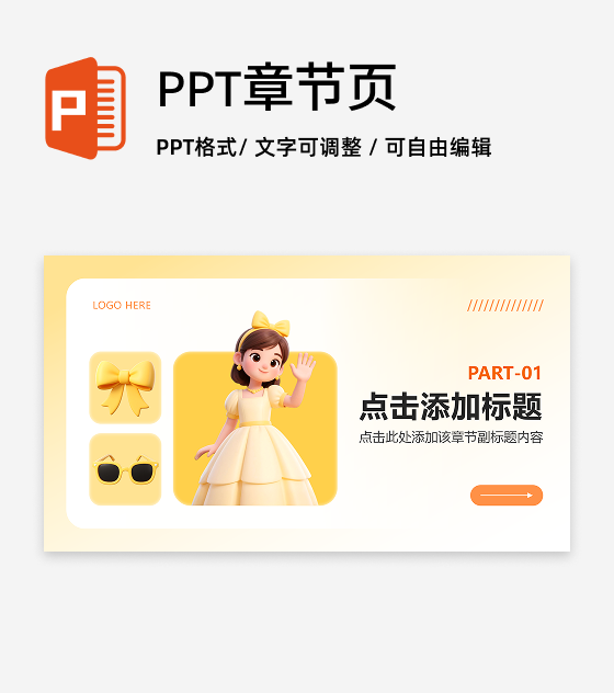 章节页-黄色小清新风竞选班长自我介绍PPT单页