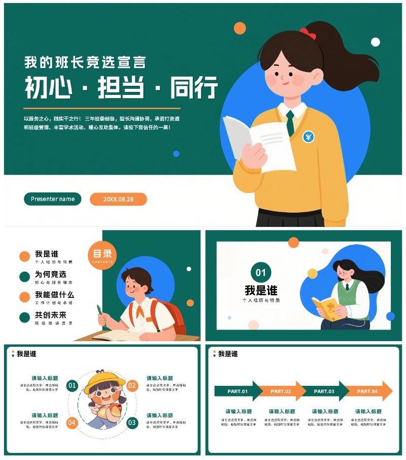 绿色拼色手绘卡通风大学生班长竞选PPT模板