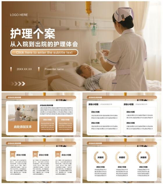 棕色简约风护理个案工作总结汇报PPT模板
