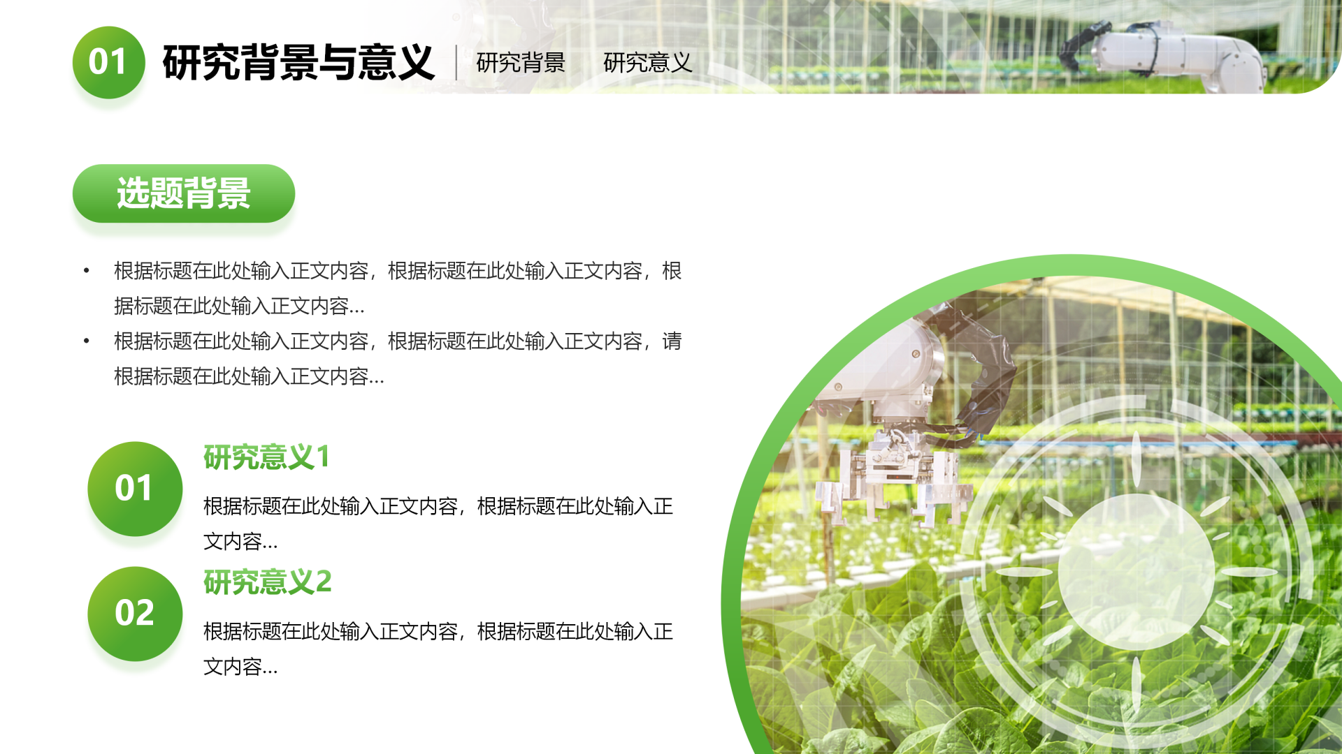 绿色简约渐变农业研究背景意义毕业答辩汇报PPT单页
