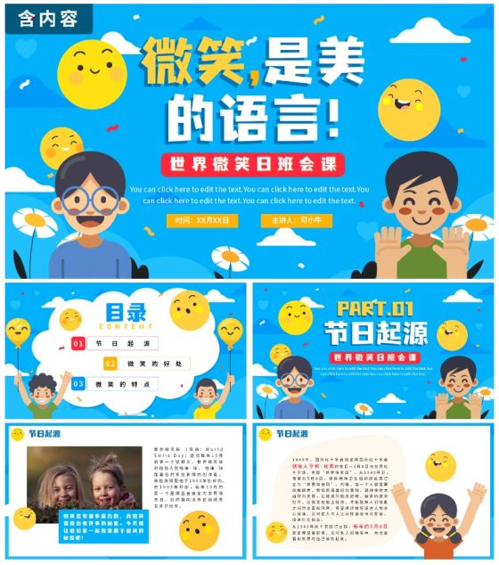 蓝色卡通手绘世界微笑日班会课PPT模板