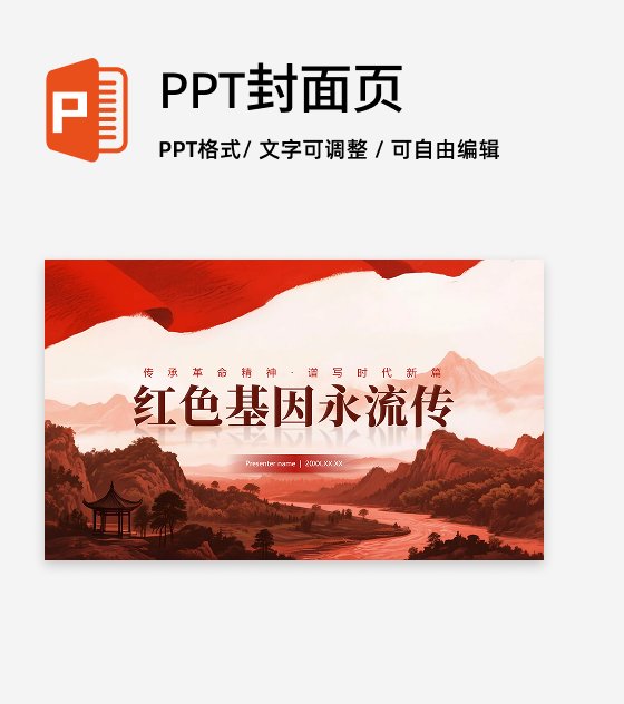 封面页-红色党政水彩宣扬红色精神主题活动PPT单页