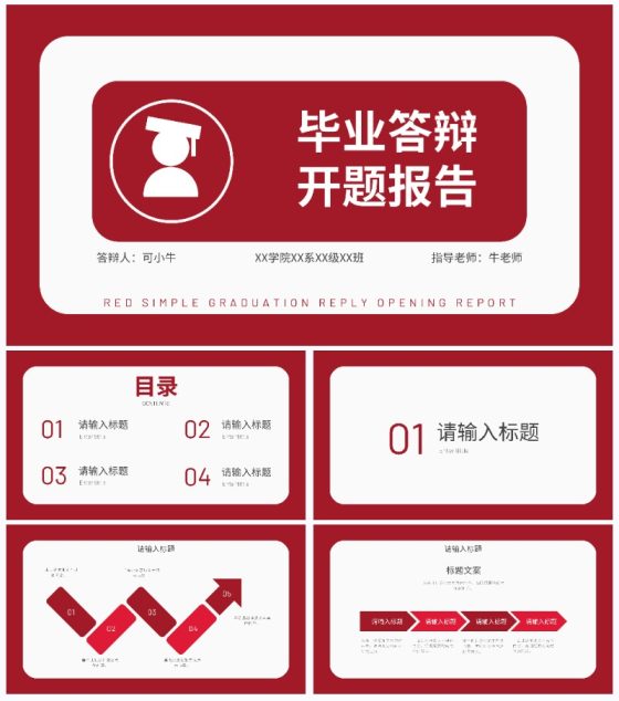 红色简约几何毕业答辩PPT模板
