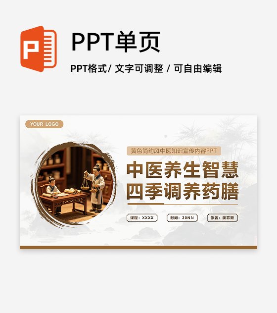 棕色卡通风中医汇报PPT封面