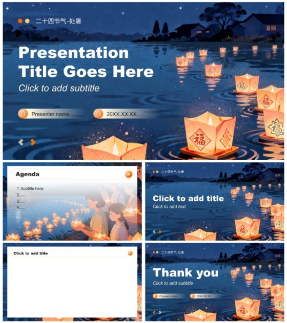 橙黄色插画风二十四节气处暑文化习俗PPT主题模板