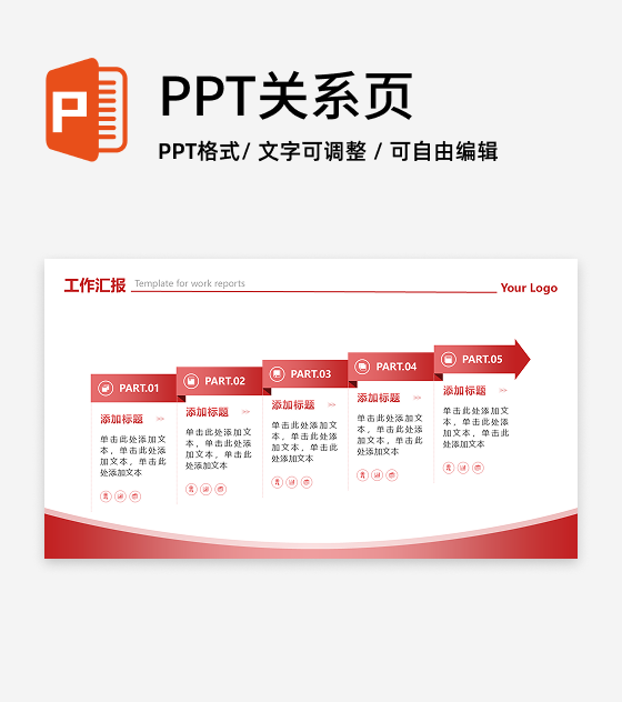 红色商务简约箭头上升流程工作汇报PPT单页