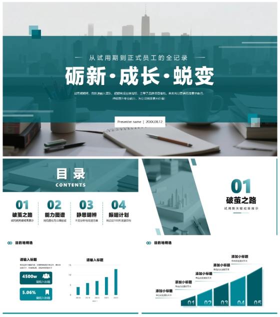 绿色简约实景商务风项目答辩转正答辩PPT模板