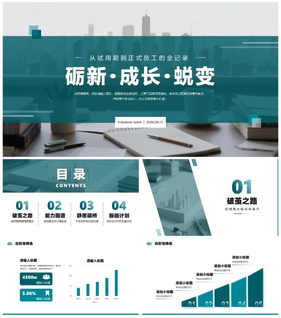绿色简约实景商务风项目答辩转正答辩PPT模板
