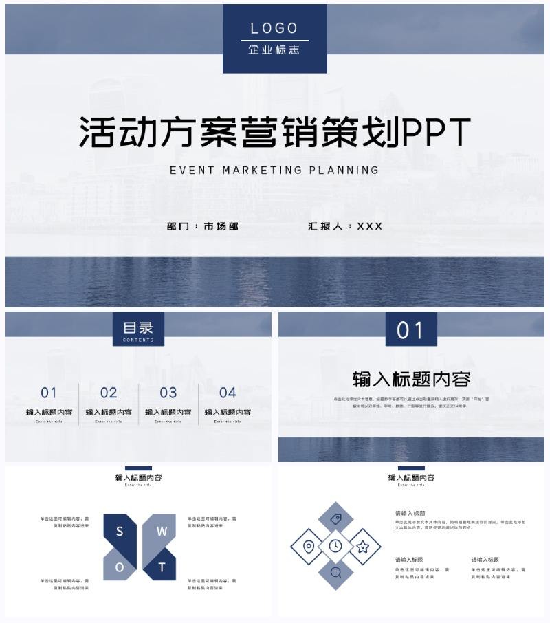 灰蓝实景商务活动策划PPT模板