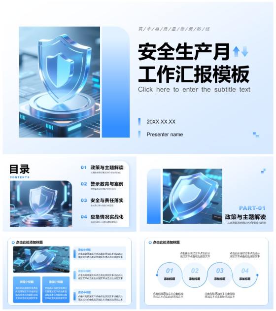 蓝色商务风安全生产月工作汇报PPT模板