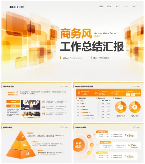 橙黄色渐变玻璃风工作汇报PPT模板