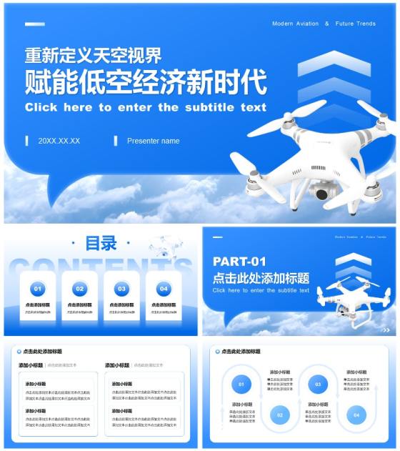 蓝色渐变商务风低空经济商业计划书PPT模板