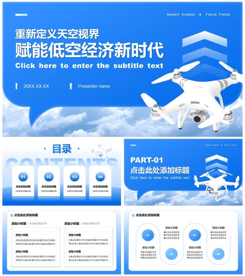 蓝色渐变商务风低空经济商业计划书PPT模板