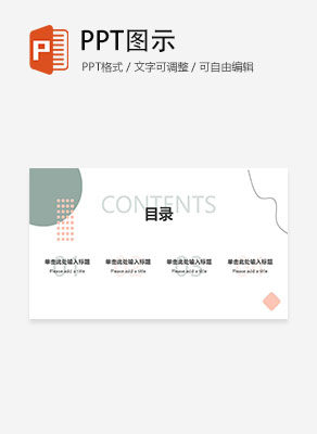 清新工作总结目录PPT模板