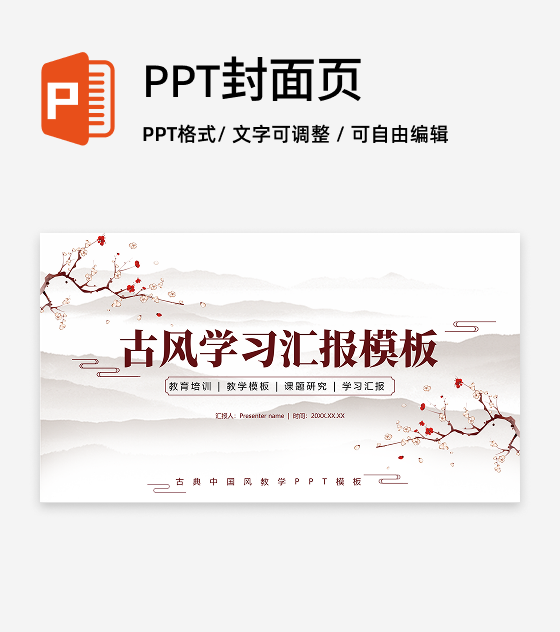 封面页-黄色中国古风学习汇报教学课件单页
