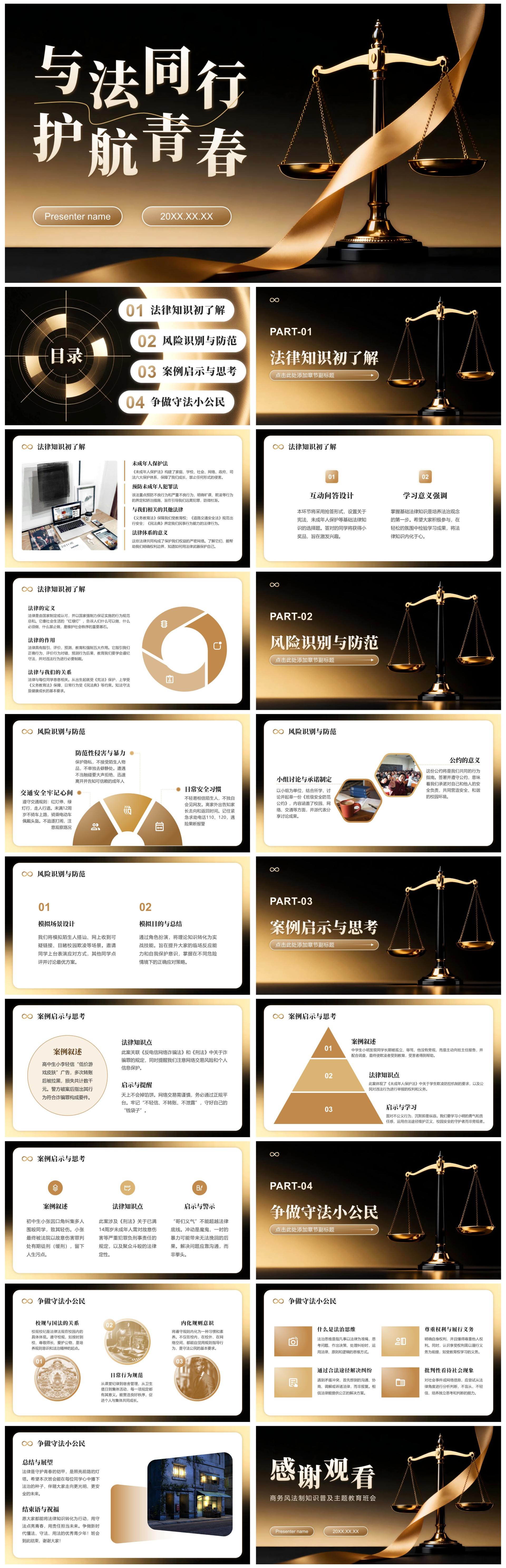 黑金商务风法制知识普及主题教育班会PPT模板