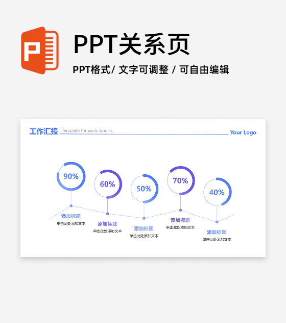 蓝紫色简约五项数据列表工作汇报PPT单页