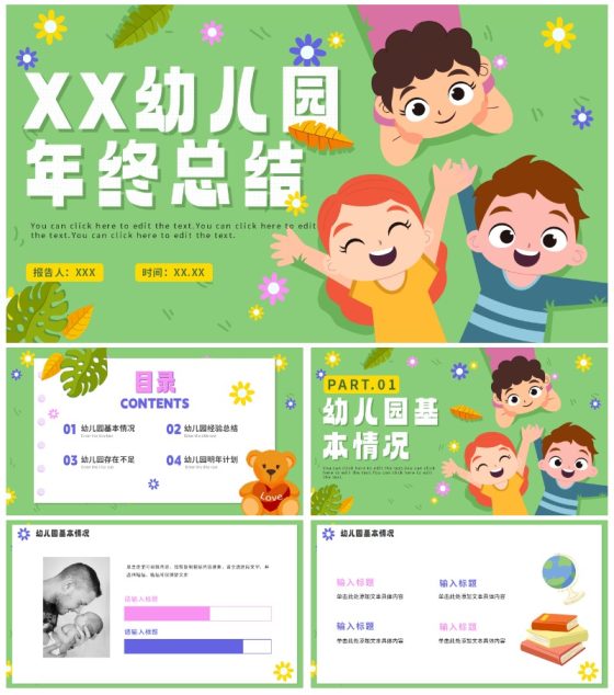绿色卡通手绘幼儿园年终工作总结PPT模板