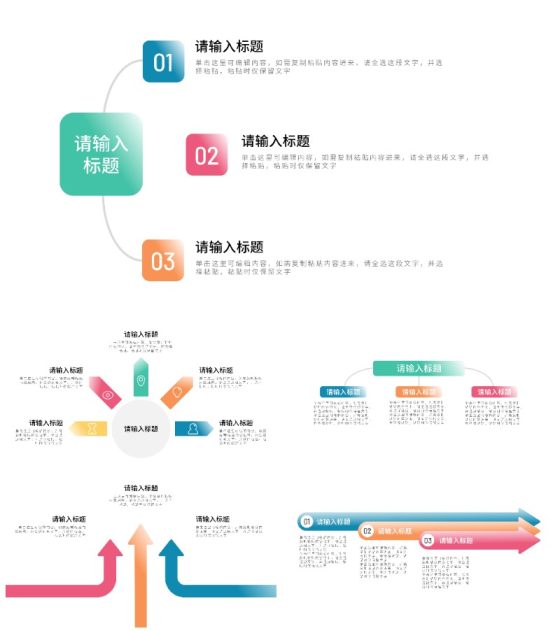 多色总分图示PPT模板