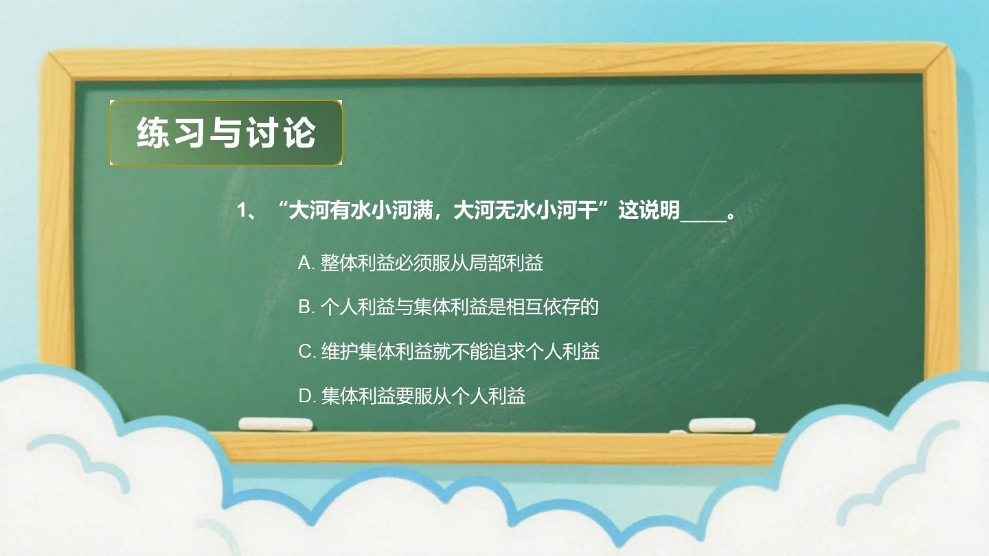 卡通黑板风内容页PPT单页