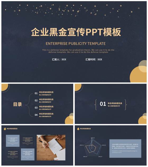 黑金简约斑点PPT模板