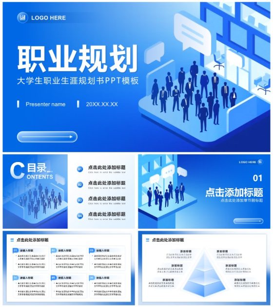 蓝色插画风大学生职业生涯规划竞赛PPT模板