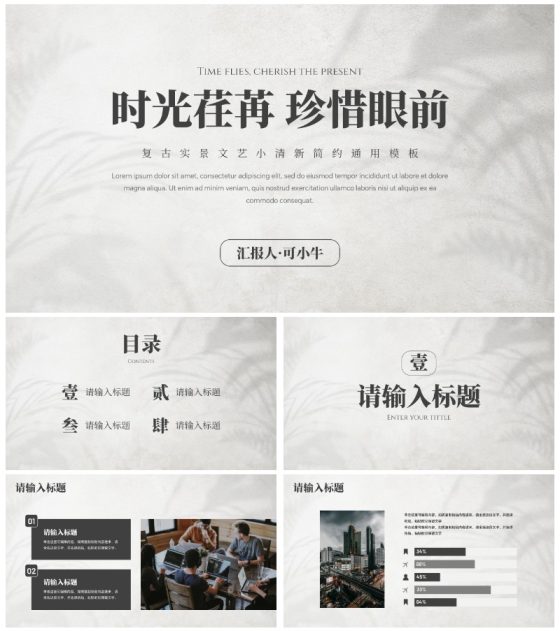 复古实景文艺小清新简约通用PPT模板