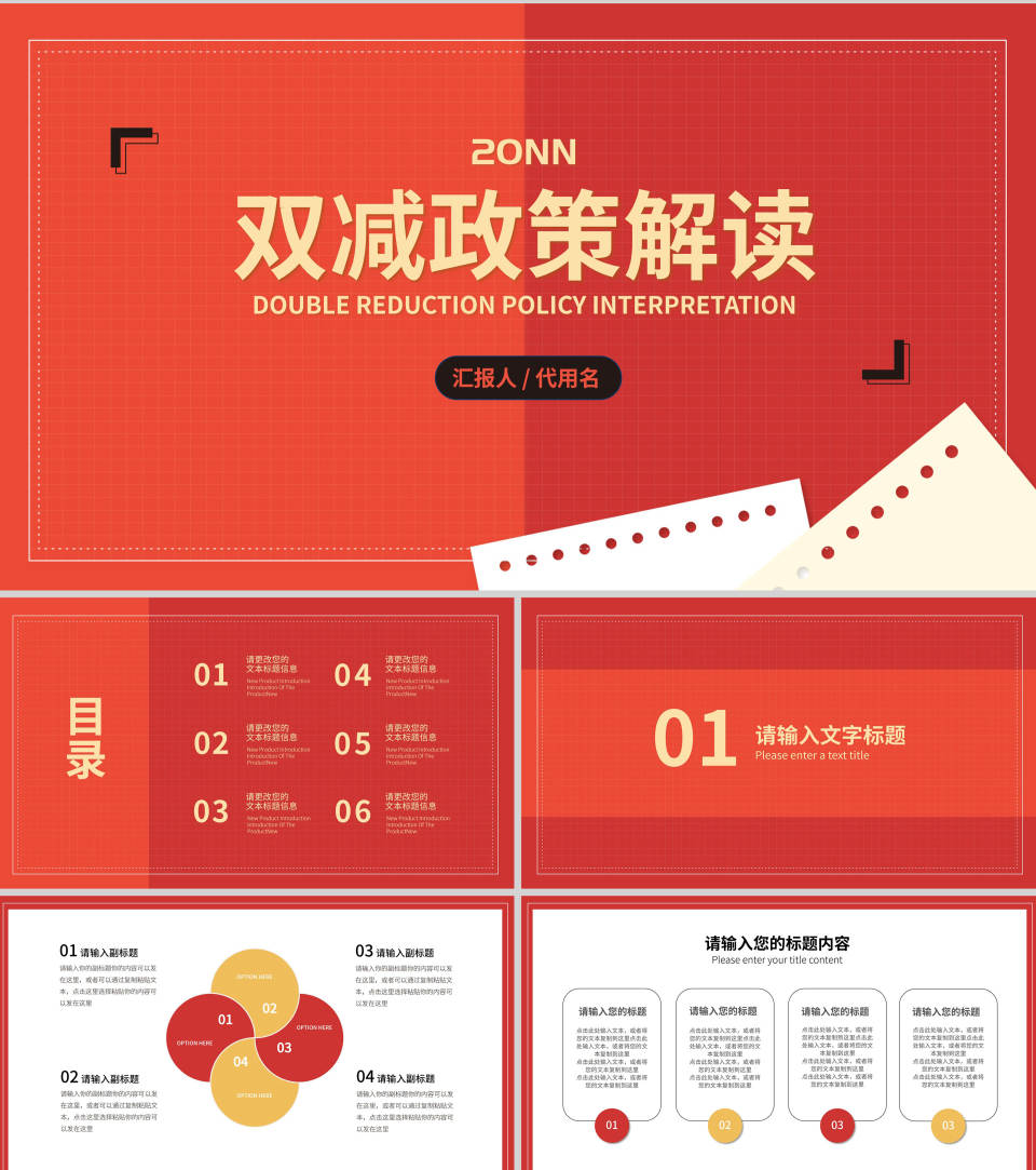 红色扁平风政治双减政策解读教育PPT模板