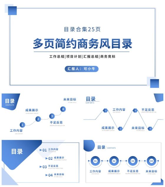 多页简约商务风目录图表合集PPT模板