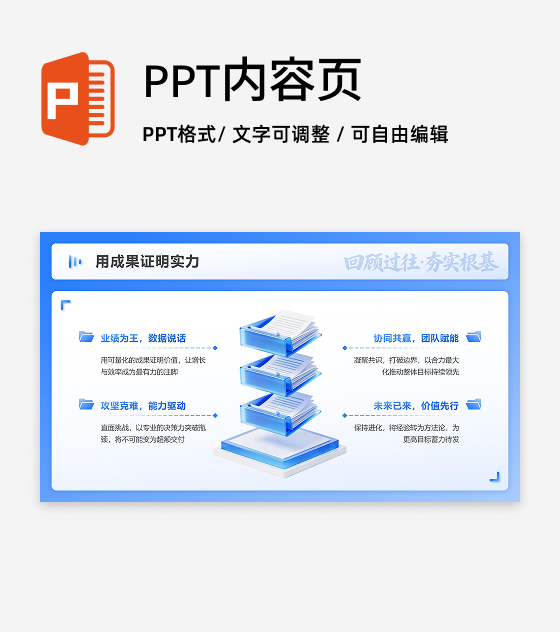 蓝色渐变3D风述职竞聘总分PPT单页