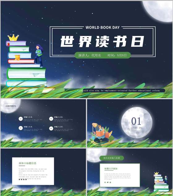 深蓝色小清新世界读书日PPT模板
