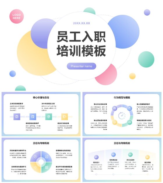 彩色白底几何简约风员工企业入职培训PPT模板