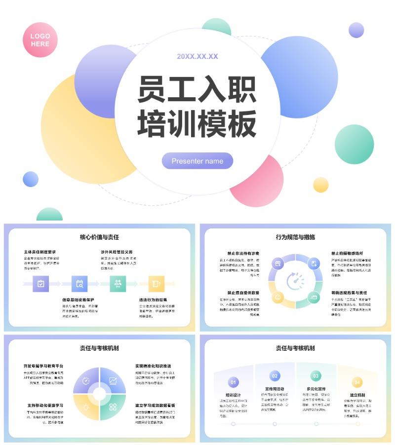彩色白底几何简约风员工企业入职培训PPT模板