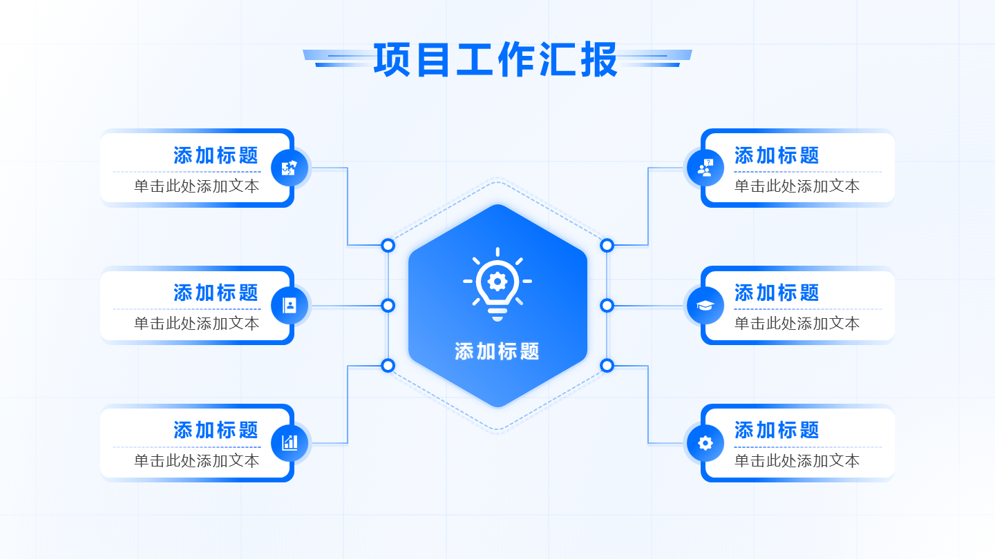 蓝色简约扁平6项通用总分PPT单页