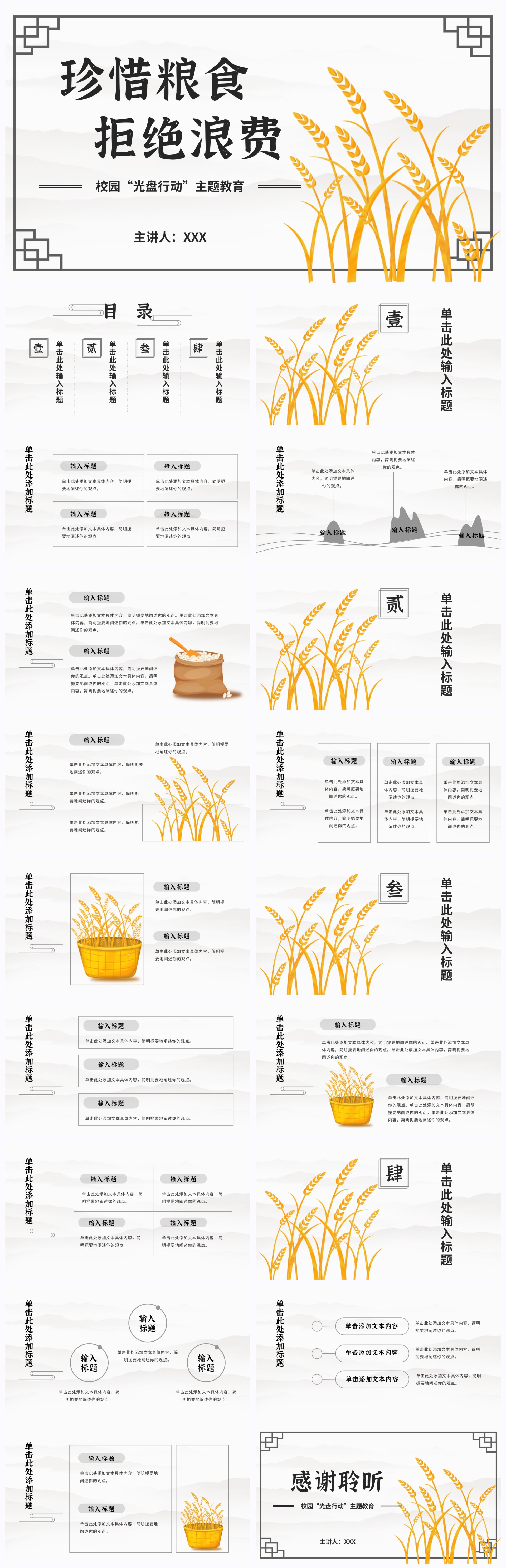 光盘行动主题教育ppt