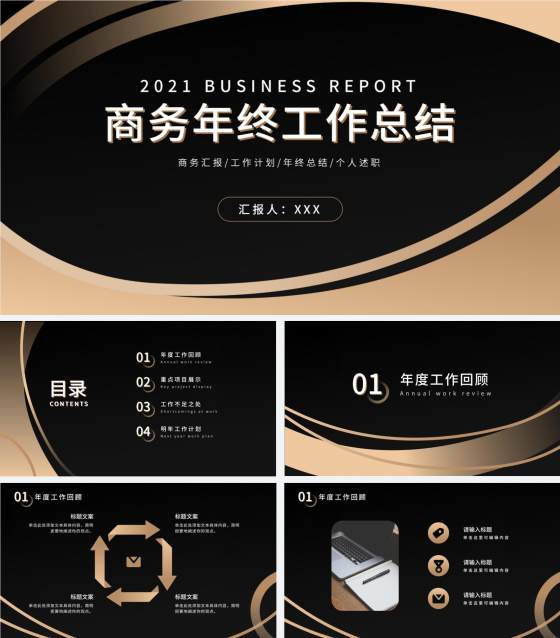 黑金不规则约商简务PPT模板