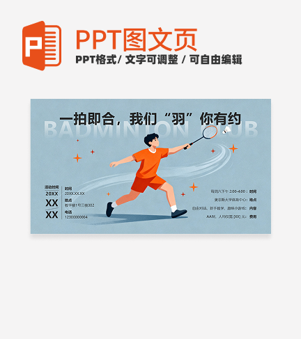 蓝色卡通羽毛球社团招新PPT单页